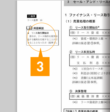 3 用語解説