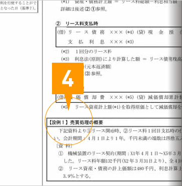 4 設例