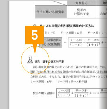 5 研究
