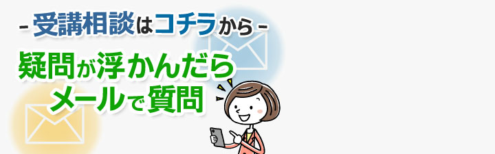 LEC受講相談