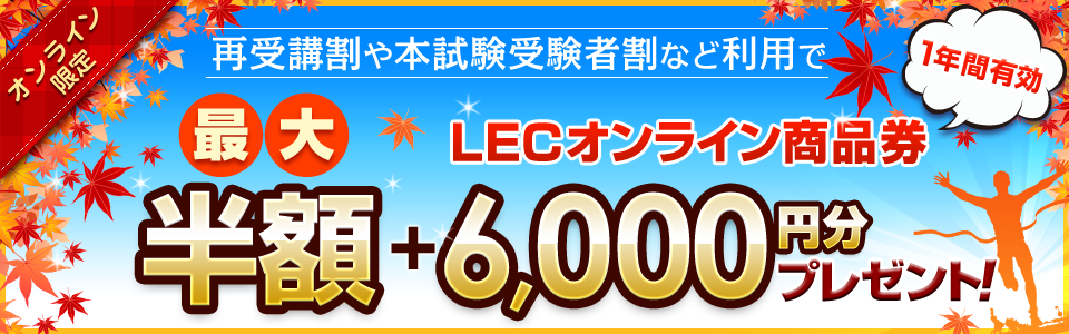 秋の受験生 徹底応援キャンペーン