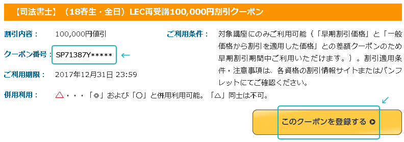 eクーポン例