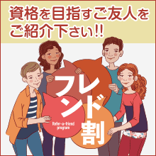 フレンド割