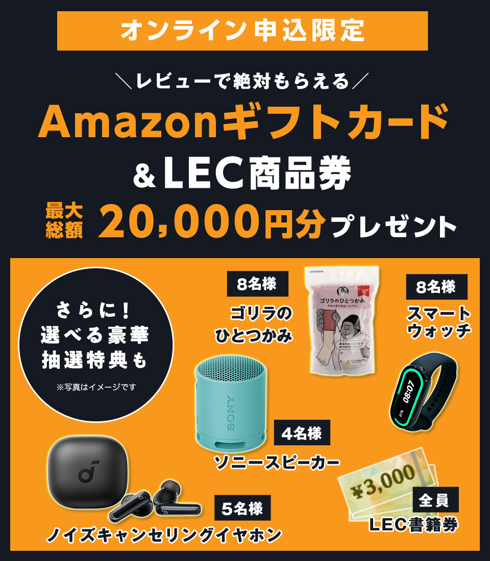 5日間限定！Amazonギフトカードほか最大2万円分