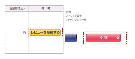 投稿画面