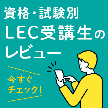 ������LEC��u���̃��r���[