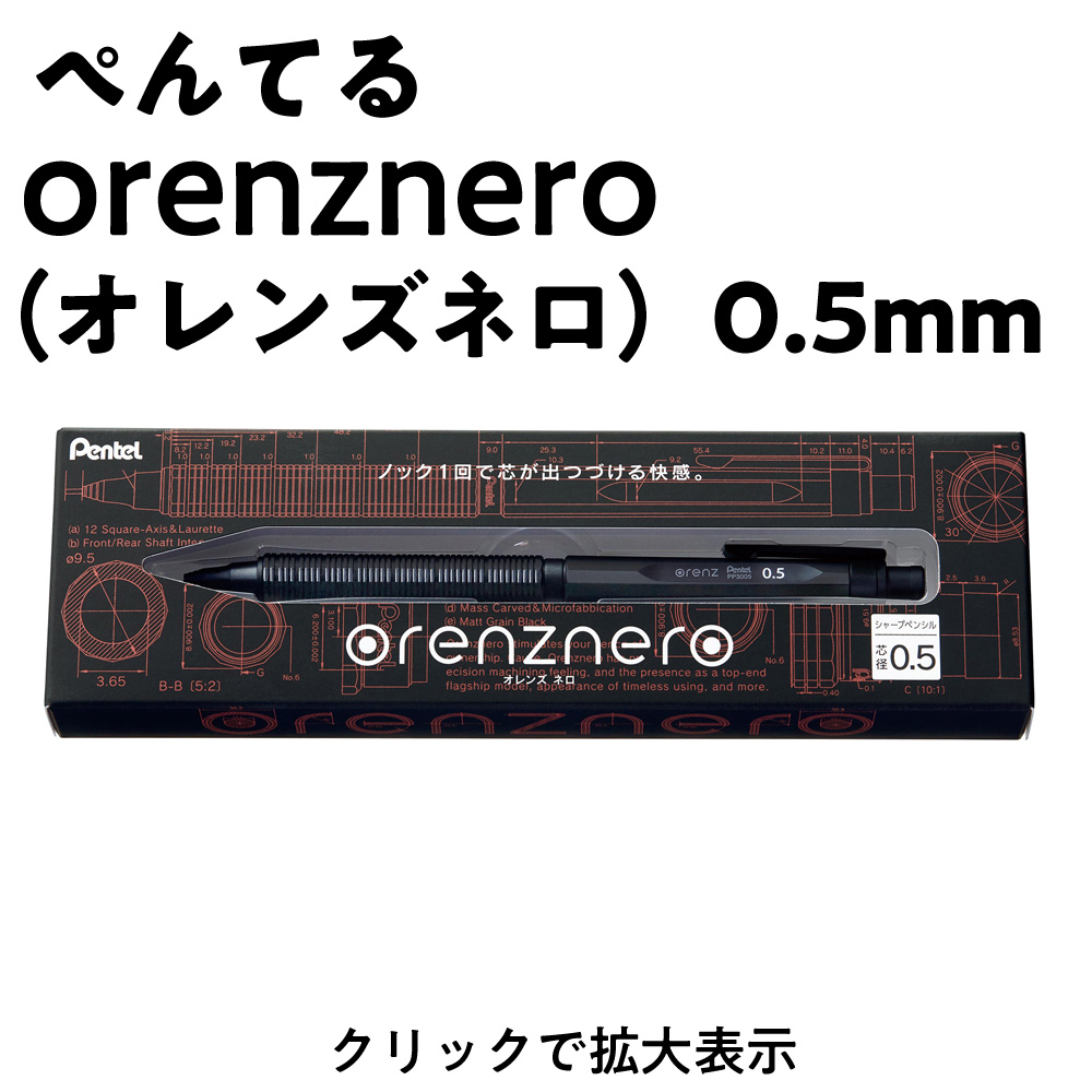 ぺんてる orenznero（オレンズネロ）0.5mm サムネイル画像1