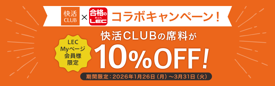 ����CLUB�~LEC �R���{�L�����y�[��