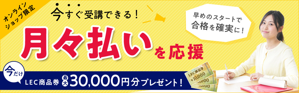 オンラインショップ限定 月々払い応援キャンペーン