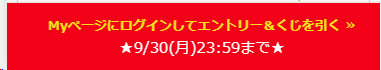 エントリーボタンイメージ
