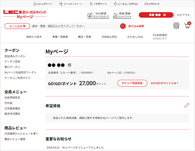 GO!GO!ポイントとは？説明図