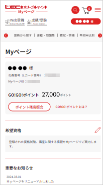 GO!GO!ポイントとは？説明図