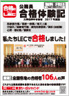合格体験記