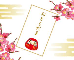 お年玉