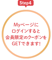 My�y�[�W�Ƀ��O�C�����Ă��������Ɖ������̃N�[�|����GET�ł��܂�!