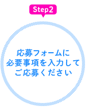 必要事項を入力