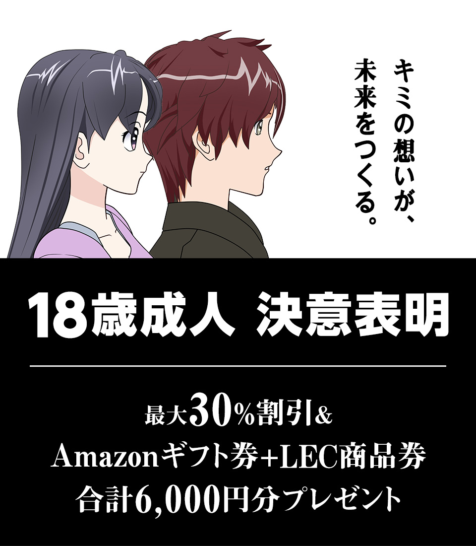 キミの想いが未来をつくる 18歳成人決意表明