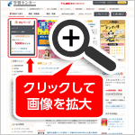 GO!GO!ポイントとは？説明図