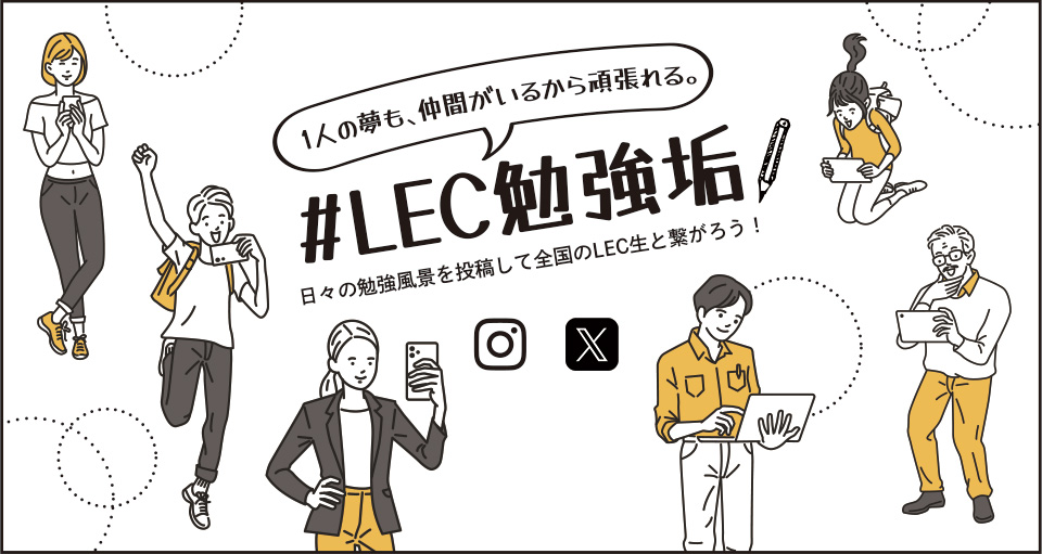～勉強垢のススメ～1人の夢も、仲間がいるから頑張れる