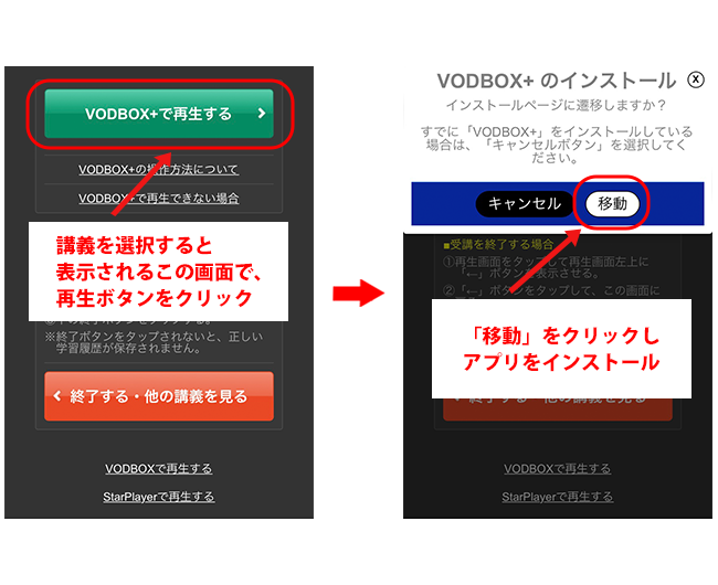 「VODBOX」をインストール