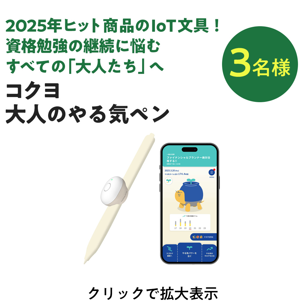 コクヨ 大人のやる気ペン 3名様