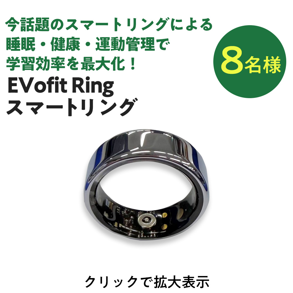EVofit Ring スマートリング 8名様