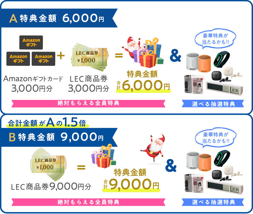 10万円以上のお支払の場合の特典