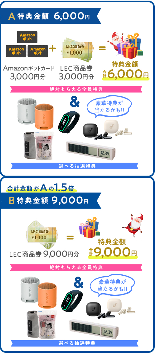 10万円以上のお支払の場合の特典