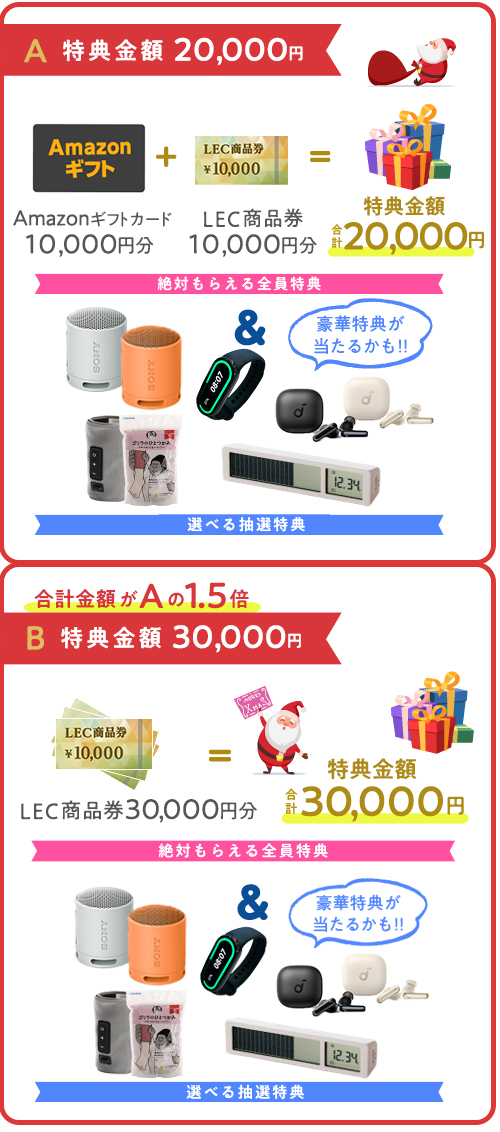 30万円以上のお支払の場合の特典