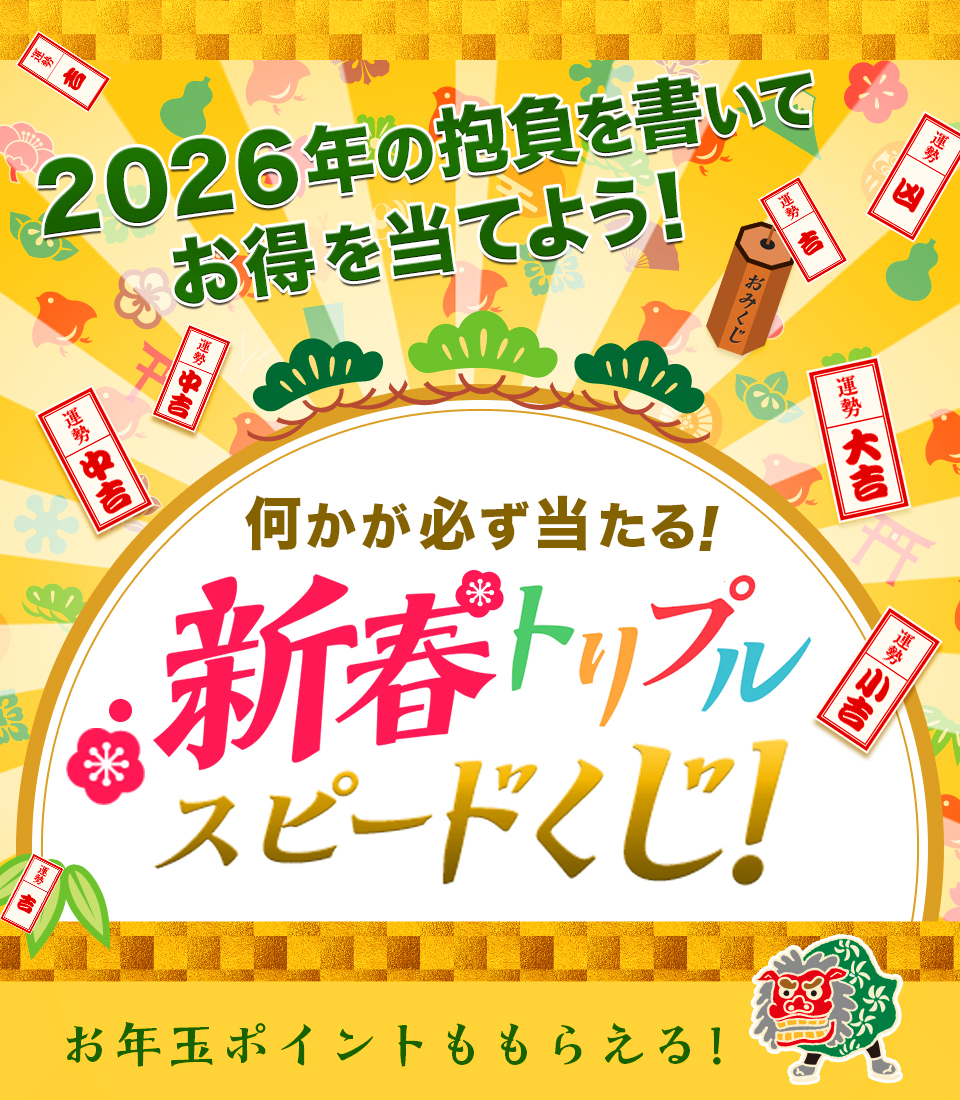 2026�N�̉^�����I�����������āA�����𓖂Ă悤�I�V�t�g���v���X�s�[�h����