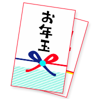 お年玉