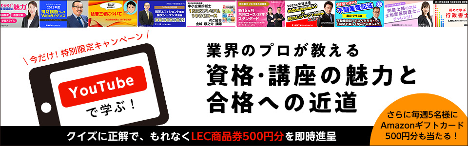 YouTubeで学ぶ！業界のプロが教える「資格・講座の魅力と合格への近道」