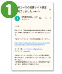 受講専用サイト1