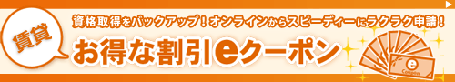 割引クーポンを申請する