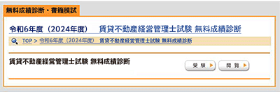 管理 賃貸 不動産 2020 経営 士 令和3年度2021賃貸不動産経営管理士試験合格点・合格ラインボーダー予想および解答速報