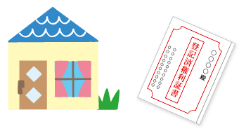 登記済権利証書