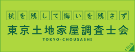 土地家屋調査士・測量士補｜LEC東京リーガルマインド