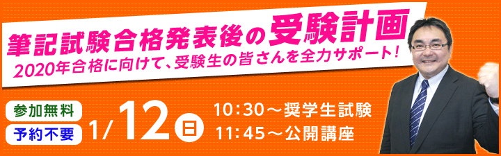 合格発表後の受験計画
