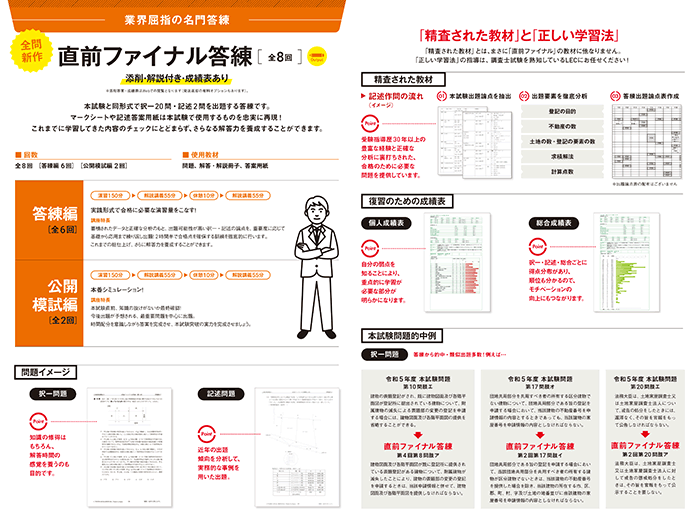 2024年合格目標 初学者向け 土地家屋調査士合格コース 民法既習者向け