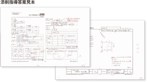 添削指導答案見本