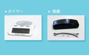 タイマーと眼鏡