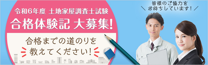 土地家屋調査士・測量士補｜LEC東京リーガルマインド