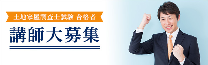 講師募集