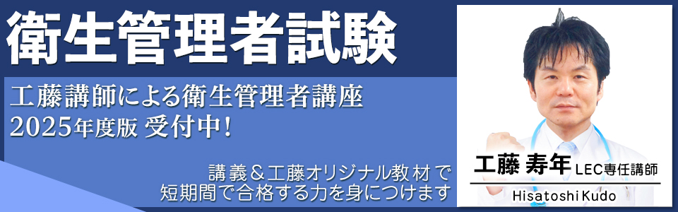 衛生管理者 Lec東京リーガルマインド