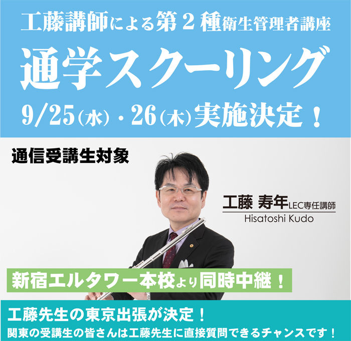 通学スクーリング実施決定!
