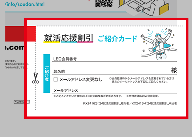 ご紹介者の紹介カード
