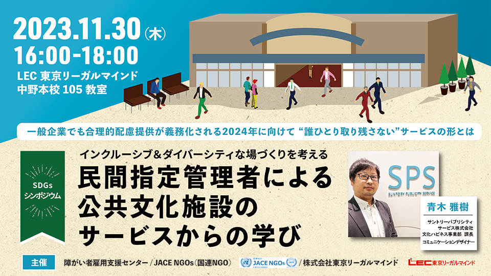 SDGsシンポジウム インクルーシブ＆ダイバーシティな場づくりを考える