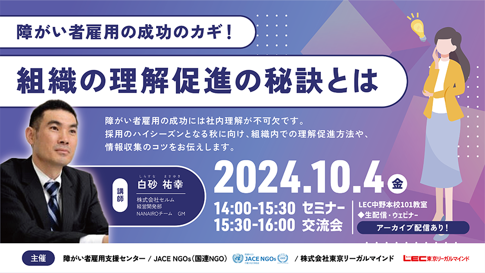 障がい者雇用の成功のカギ！組織の理解促進の秘訣とは