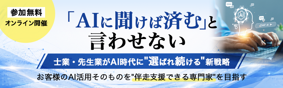 AI伴走士セミナー