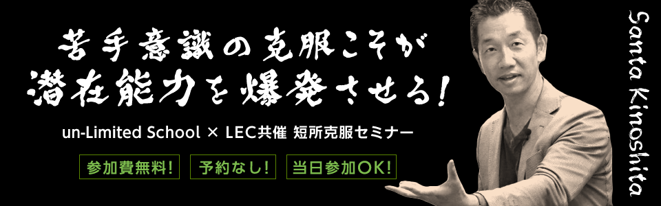 苦手意識克服セミナー